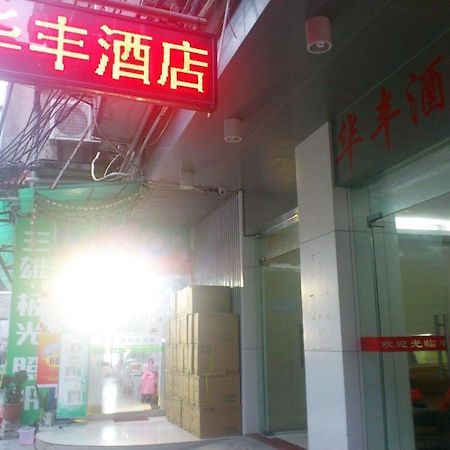Yuexiu Huafeng Hotel 广州 外观 照片